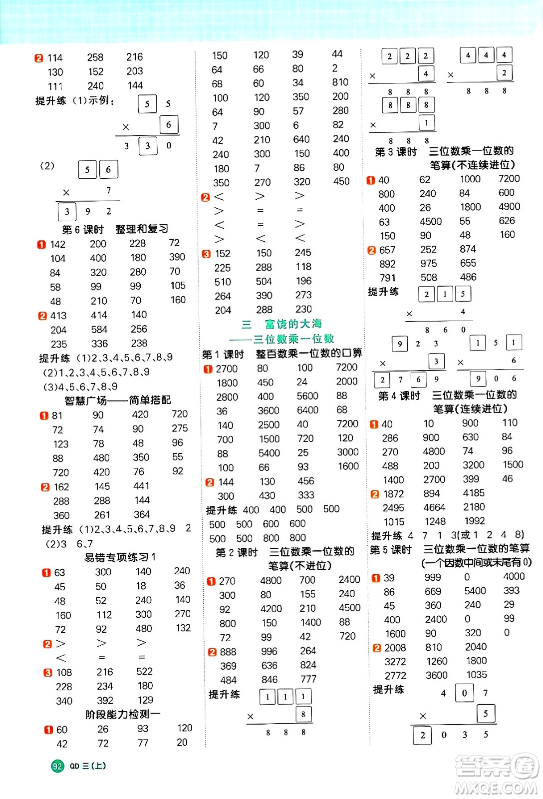 江西教育出版社2024年秋陽光同學(xué)計算小達(dá)人三年級數(shù)學(xué)上冊青島版答案