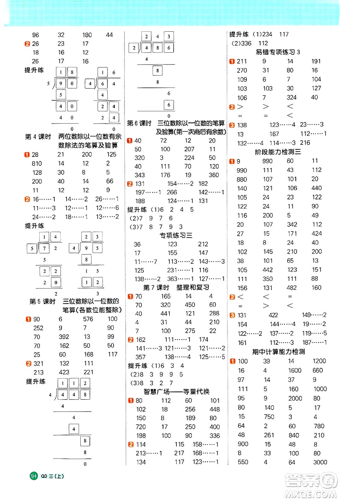江西教育出版社2024年秋陽光同學(xué)計算小達(dá)人三年級數(shù)學(xué)上冊青島版答案
