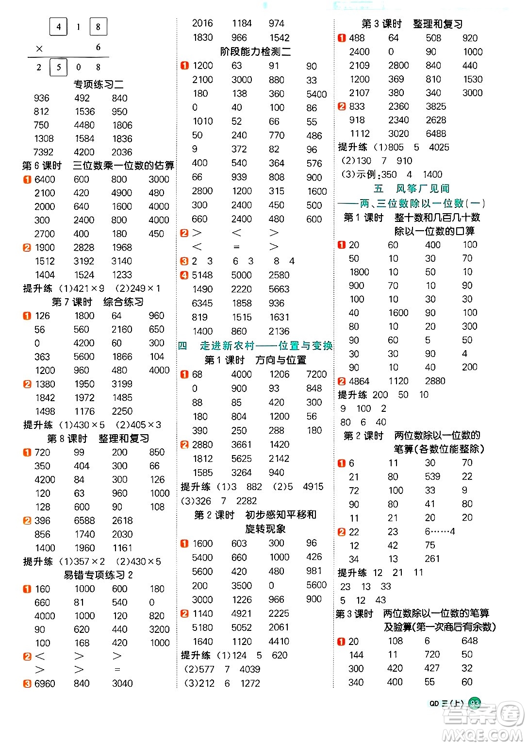江西教育出版社2024年秋陽光同學(xué)計算小達(dá)人三年級數(shù)學(xué)上冊青島版答案