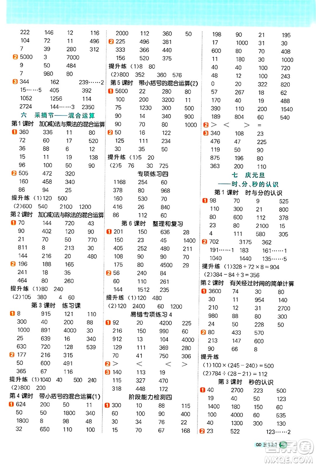 江西教育出版社2024年秋陽光同學(xué)計算小達(dá)人三年級數(shù)學(xué)上冊青島版答案
