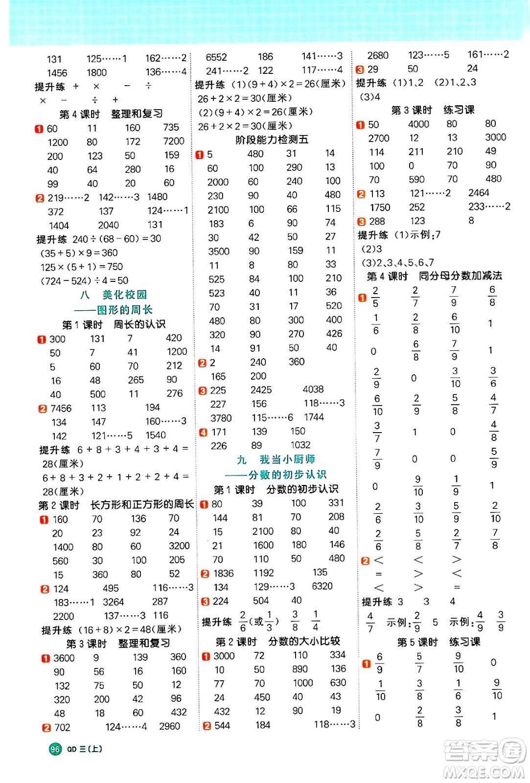 江西教育出版社2024年秋陽光同學(xué)計算小達(dá)人三年級數(shù)學(xué)上冊青島版答案