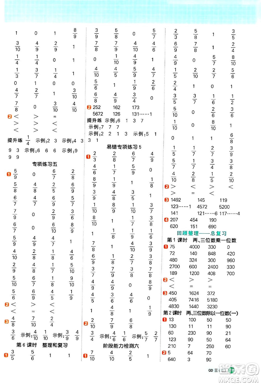 江西教育出版社2024年秋陽光同學(xué)計算小達(dá)人三年級數(shù)學(xué)上冊青島版答案