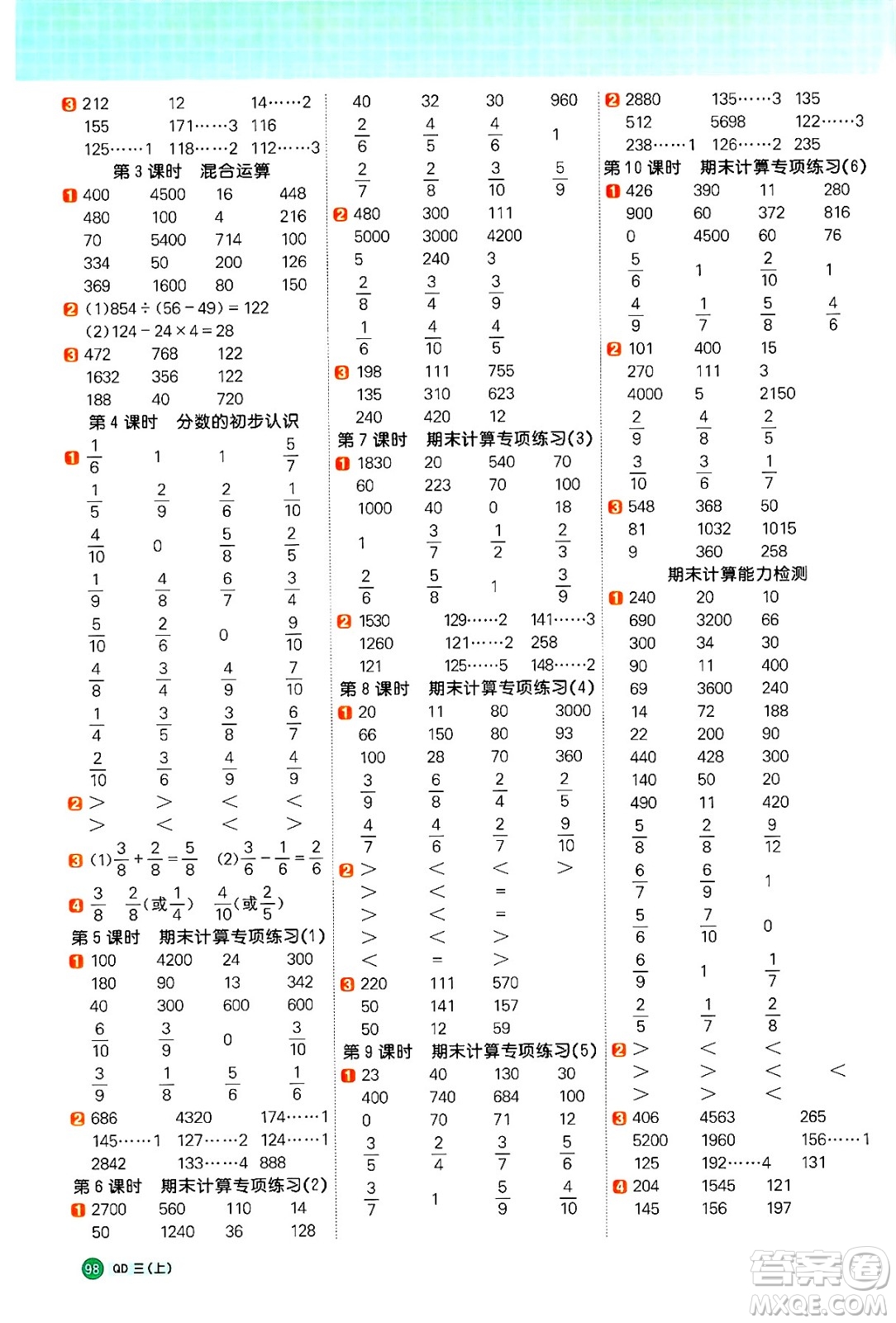 江西教育出版社2024年秋陽光同學(xué)計算小達(dá)人三年級數(shù)學(xué)上冊青島版答案