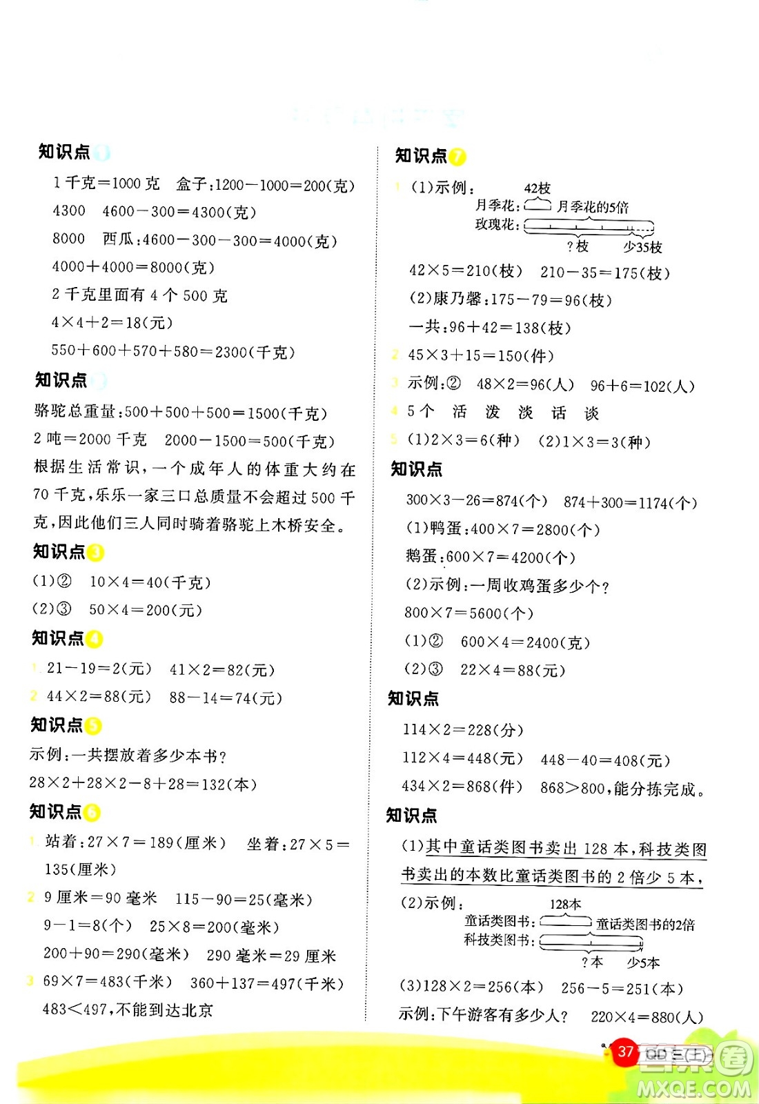 江西教育出版社2024年秋陽光同學(xué)計算小達(dá)人三年級數(shù)學(xué)上冊青島版答案