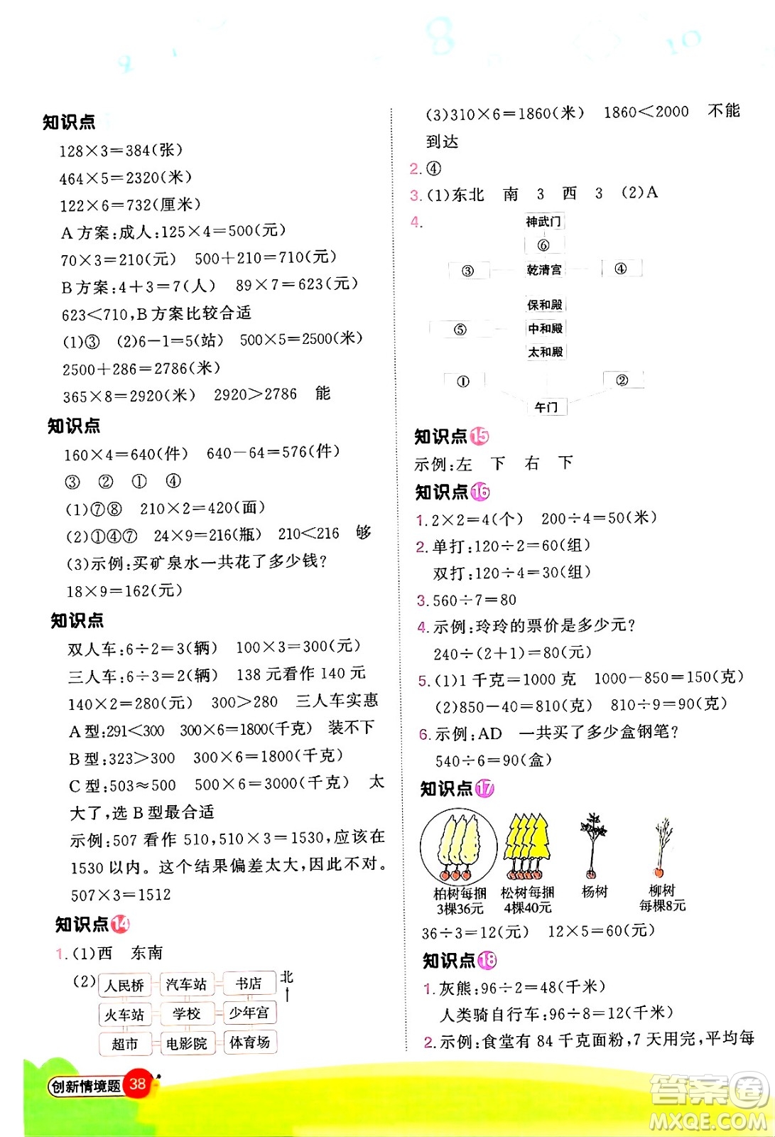 江西教育出版社2024年秋陽光同學(xué)計算小達(dá)人三年級數(shù)學(xué)上冊青島版答案