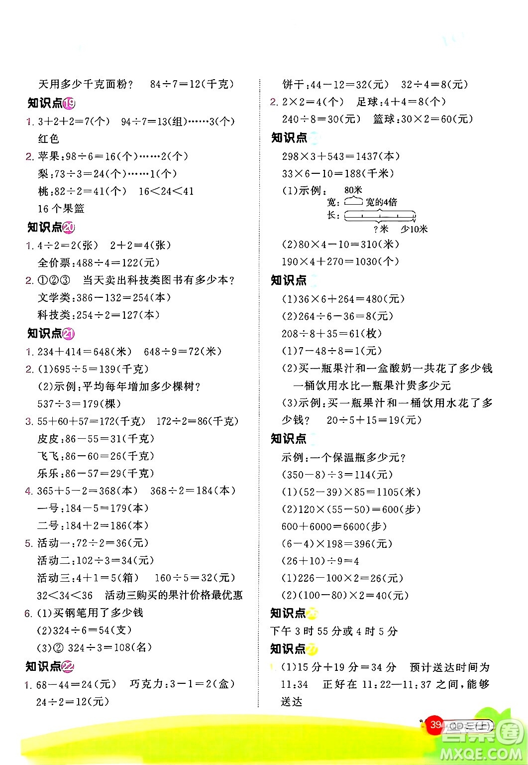 江西教育出版社2024年秋陽光同學(xué)計算小達(dá)人三年級數(shù)學(xué)上冊青島版答案