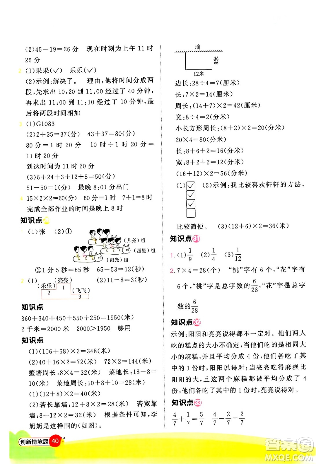 江西教育出版社2024年秋陽光同學(xué)計算小達(dá)人三年級數(shù)學(xué)上冊青島版答案