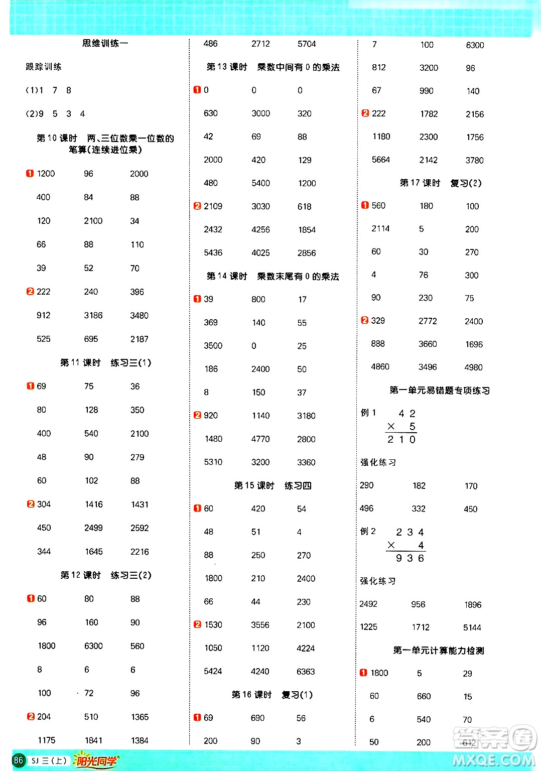 江西教育出版社2024年秋陽光同學(xué)計(jì)算小達(dá)人三年級數(shù)學(xué)上冊蘇教版答案