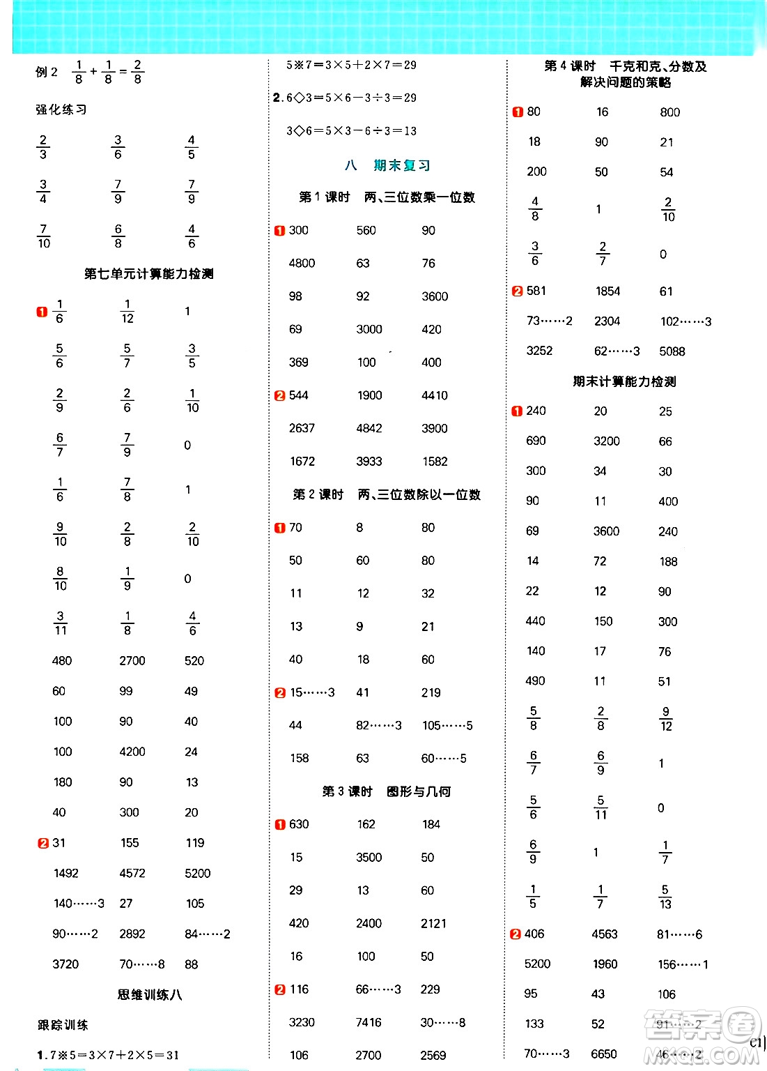 江西教育出版社2024年秋陽光同學(xué)計(jì)算小達(dá)人三年級數(shù)學(xué)上冊蘇教版答案