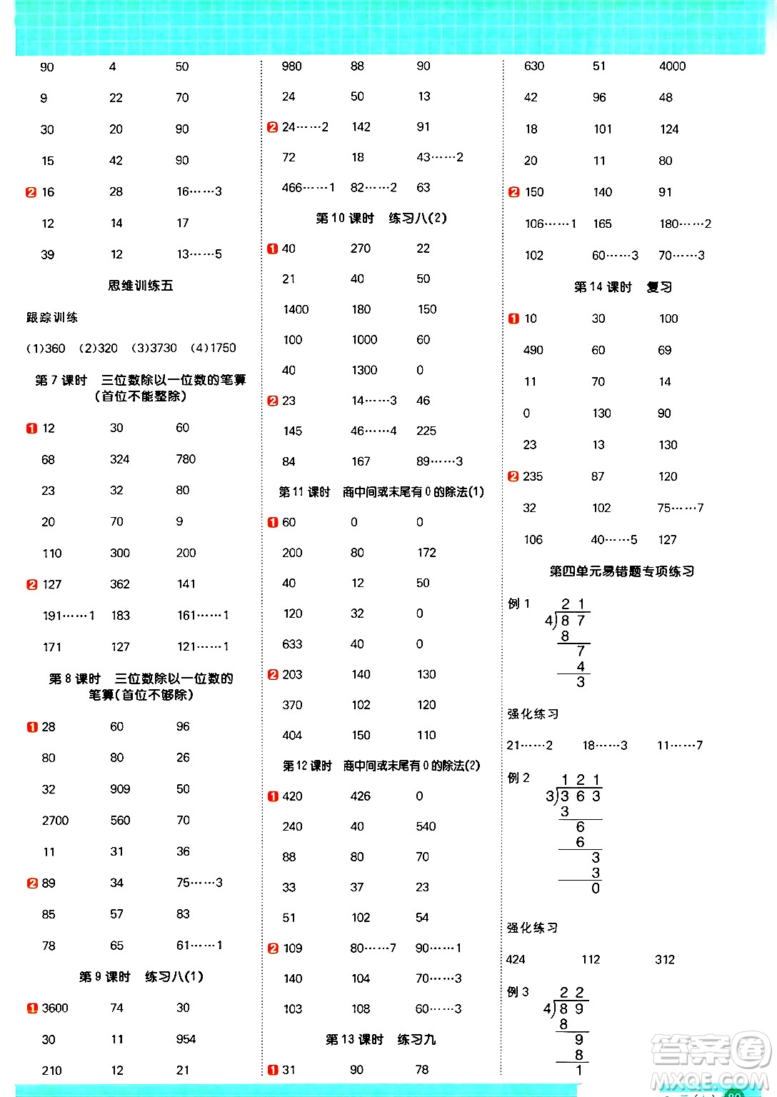 江西教育出版社2024年秋陽光同學(xué)計(jì)算小達(dá)人三年級數(shù)學(xué)上冊蘇教版答案