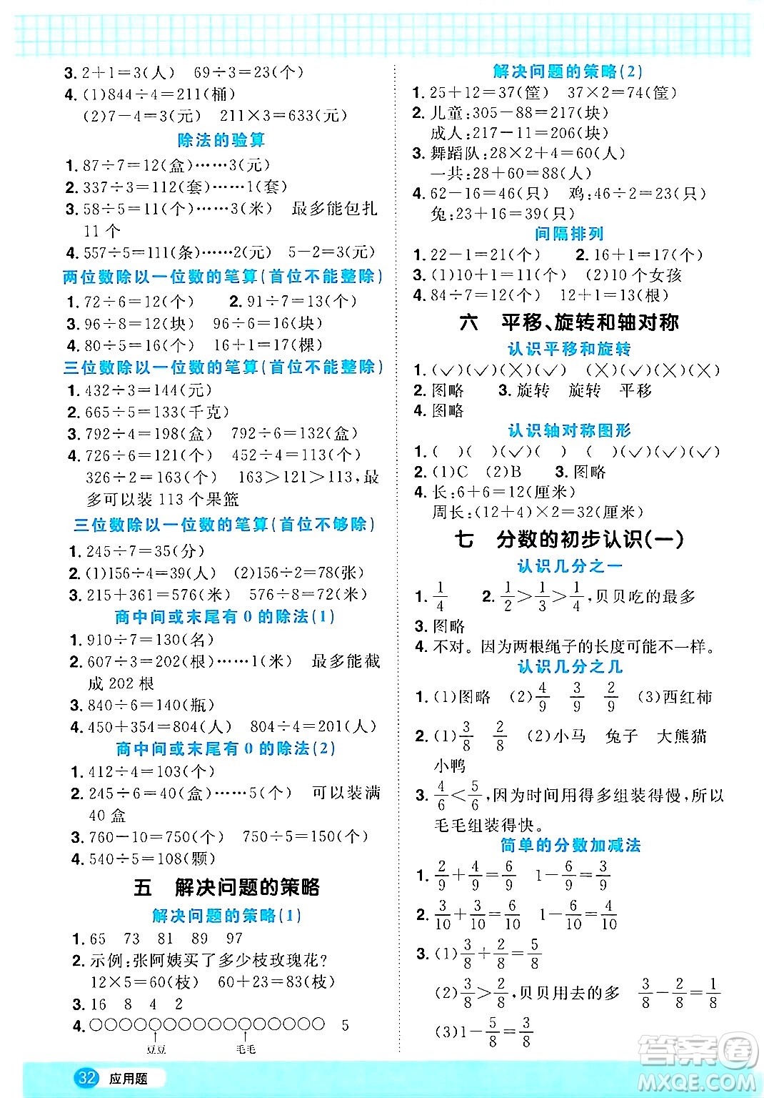 江西教育出版社2024年秋陽光同學(xué)計(jì)算小達(dá)人三年級數(shù)學(xué)上冊蘇教版答案