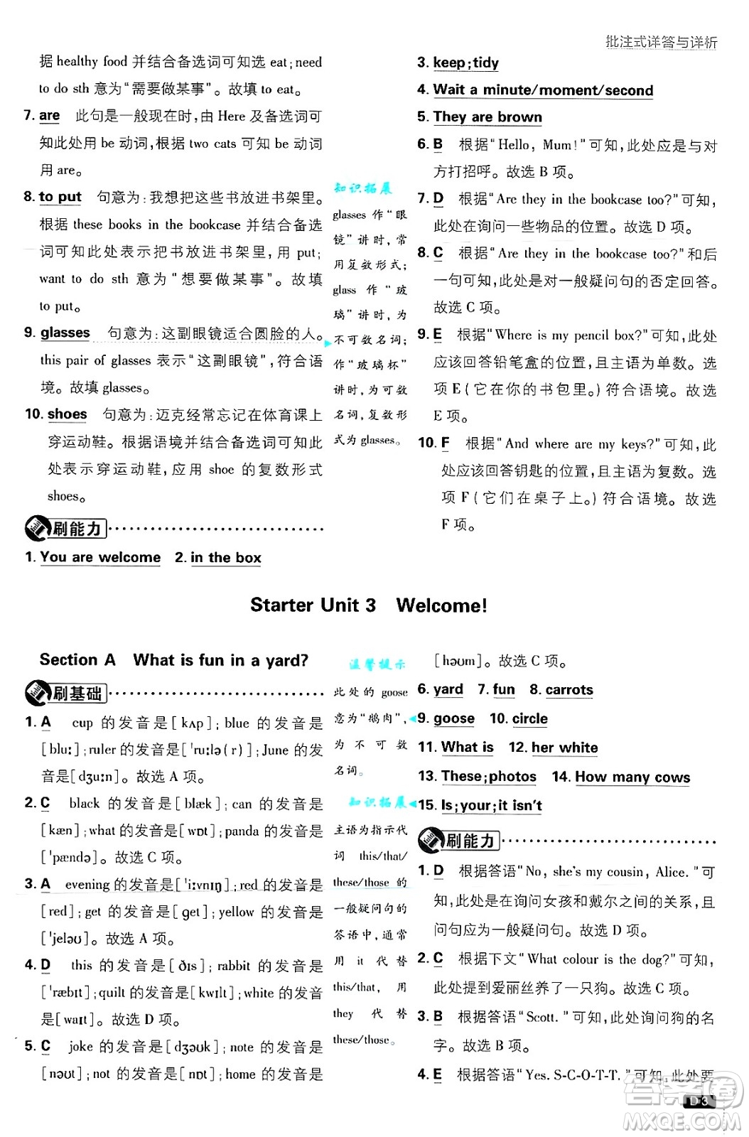 開明出版社2025屆初中必刷題七年級英語上冊人教版答案