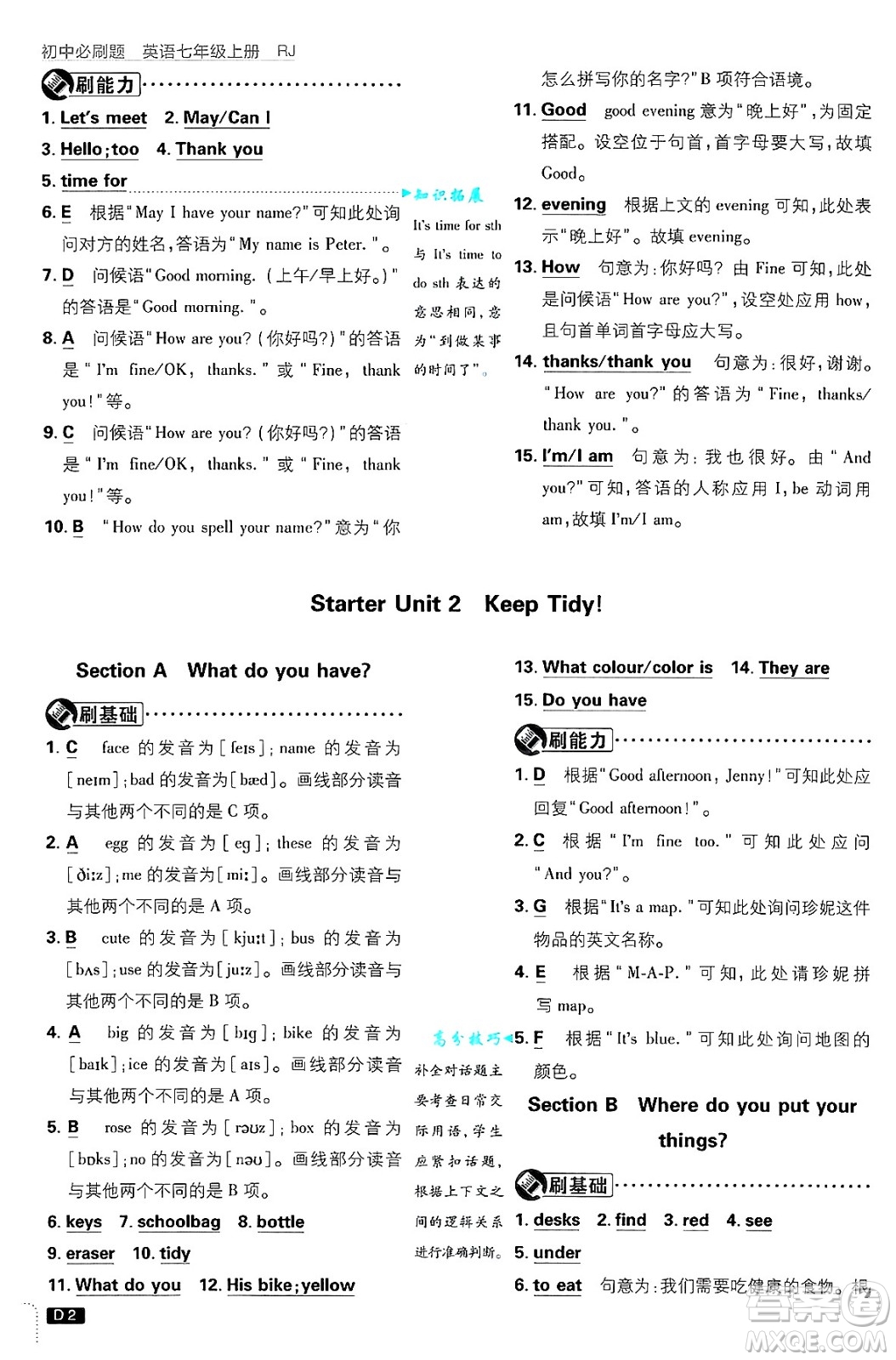 開明出版社2025屆初中必刷題七年級英語上冊人教版答案