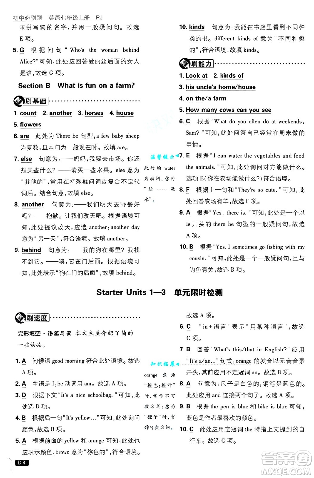 開明出版社2025屆初中必刷題七年級英語上冊人教版答案