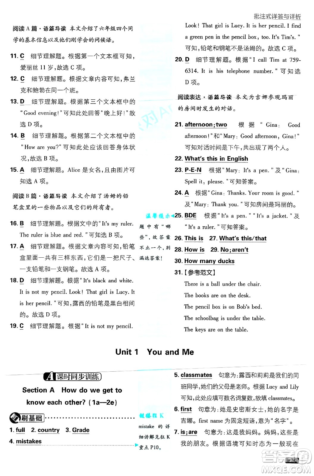 開明出版社2025屆初中必刷題七年級英語上冊人教版答案