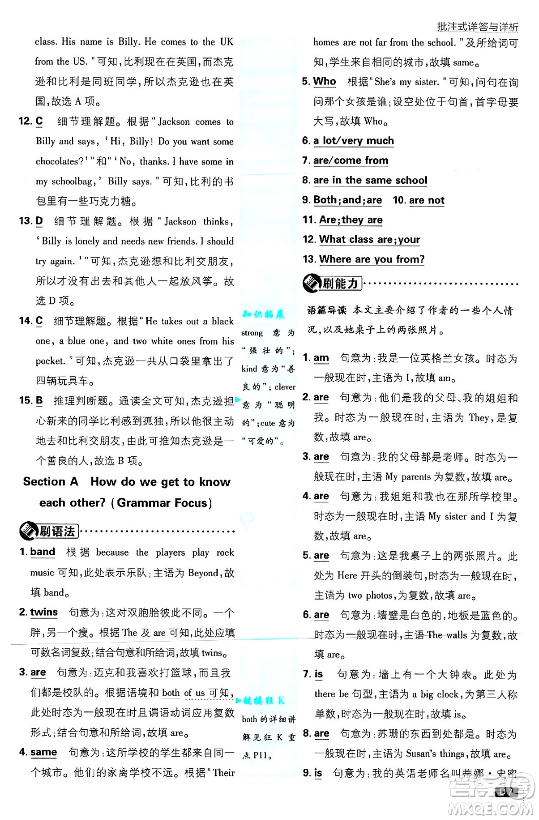 開明出版社2025屆初中必刷題七年級英語上冊人教版答案