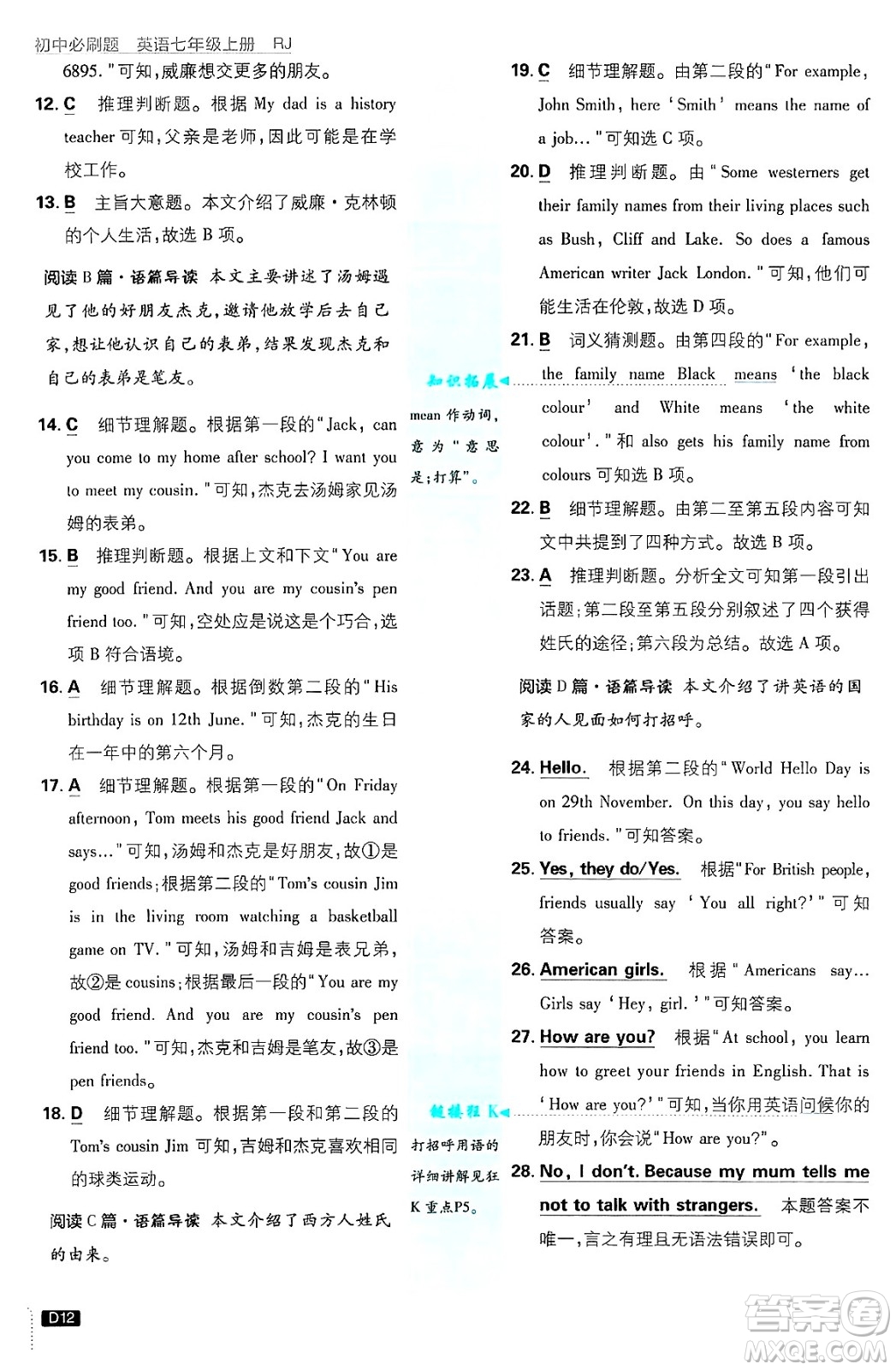 開明出版社2025屆初中必刷題七年級英語上冊人教版答案