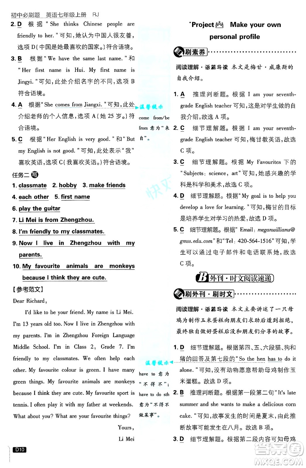 開明出版社2025屆初中必刷題七年級英語上冊人教版答案