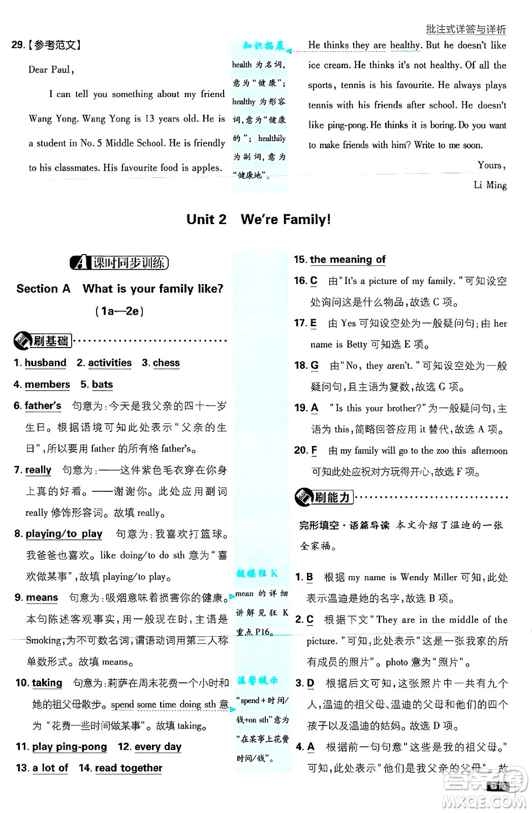 開明出版社2025屆初中必刷題七年級英語上冊人教版答案