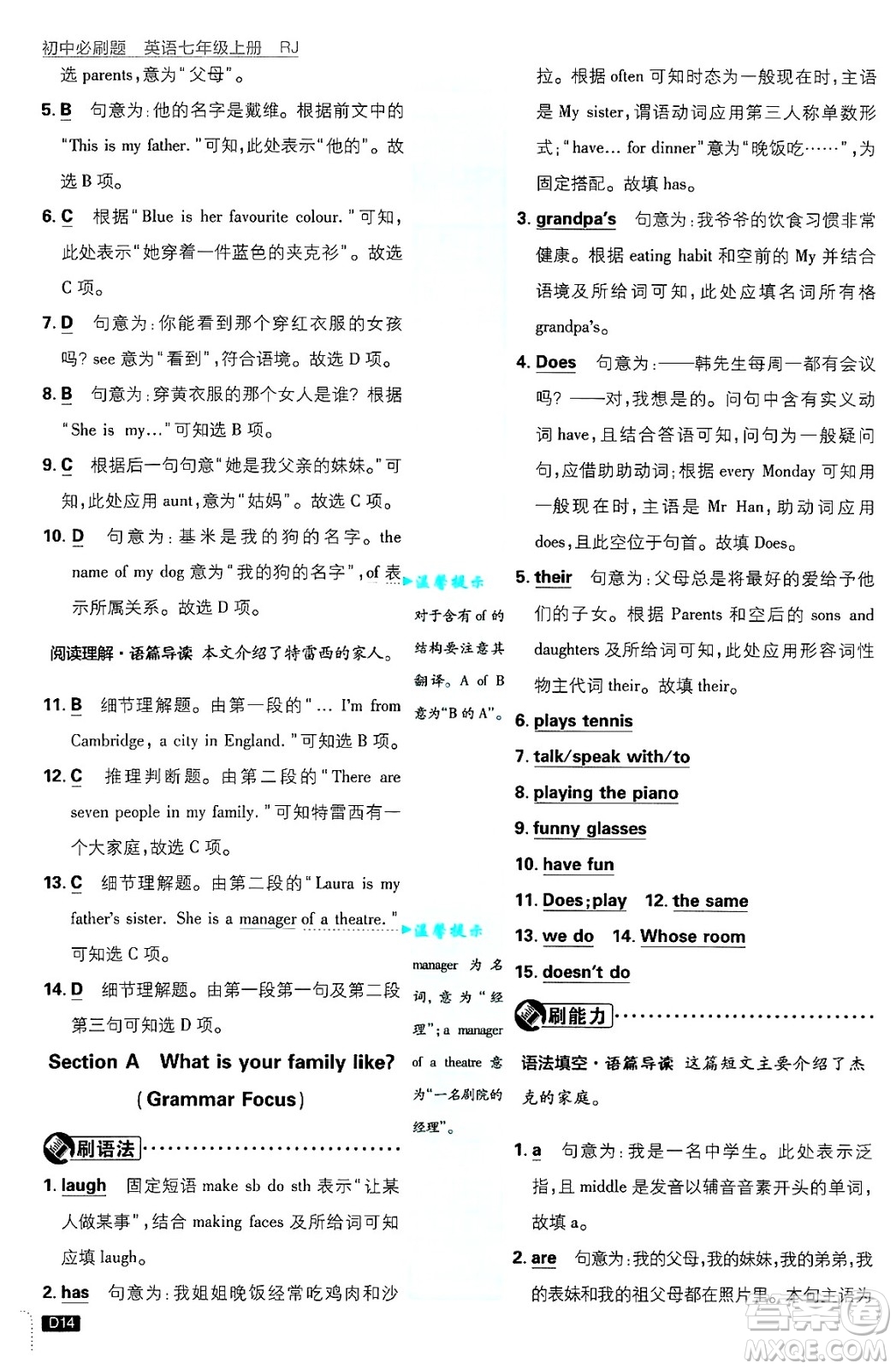 開明出版社2025屆初中必刷題七年級英語上冊人教版答案