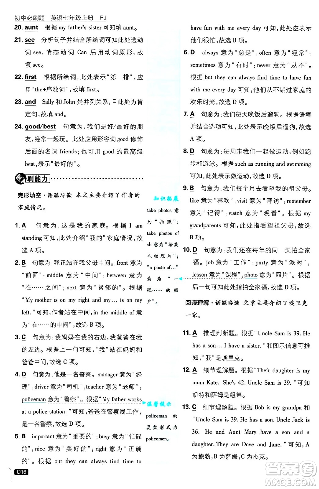 開明出版社2025屆初中必刷題七年級英語上冊人教版答案