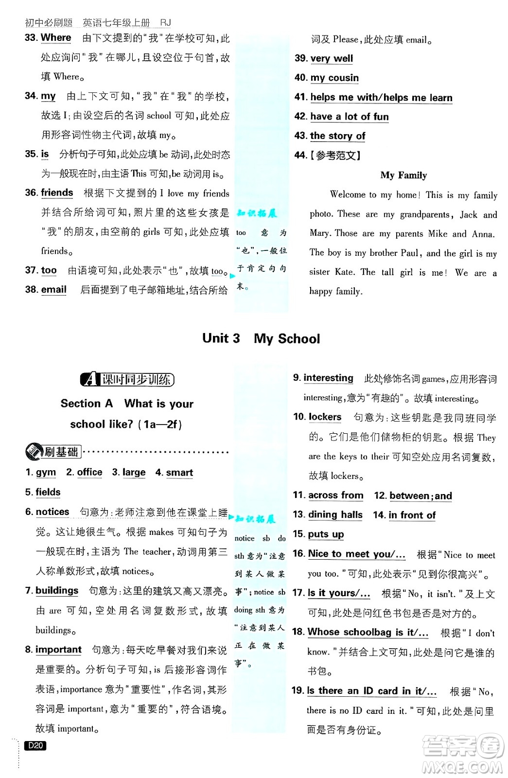 開明出版社2025屆初中必刷題七年級英語上冊人教版答案