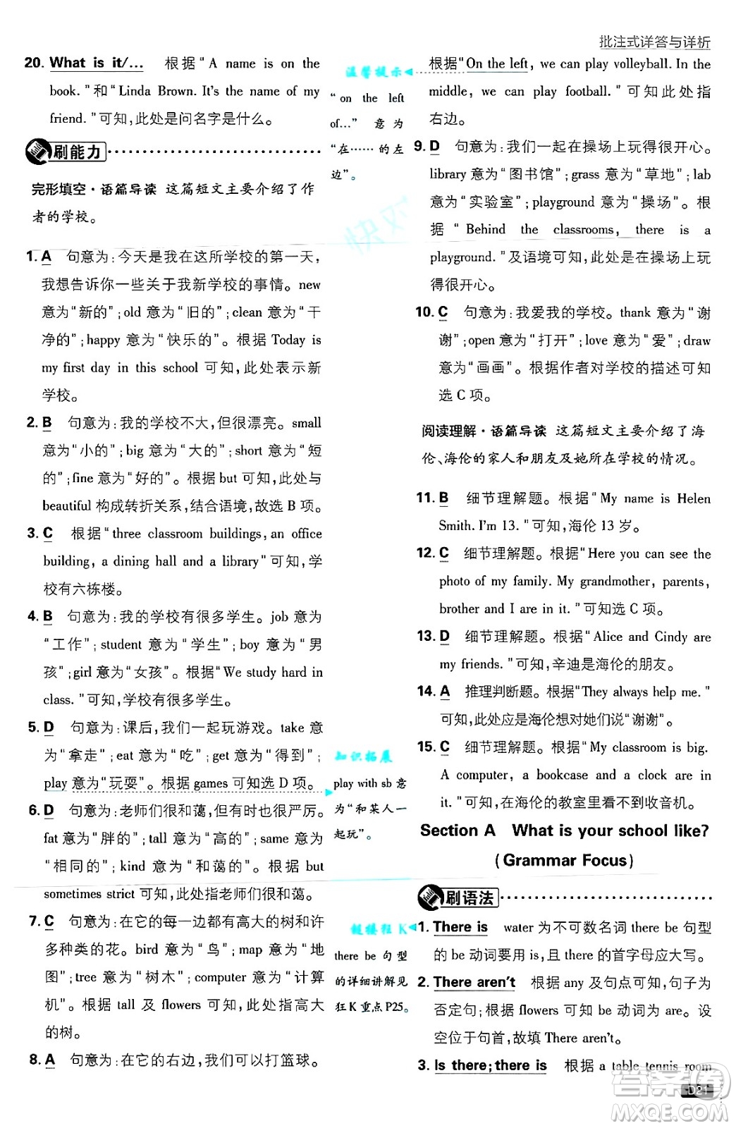 開明出版社2025屆初中必刷題七年級英語上冊人教版答案