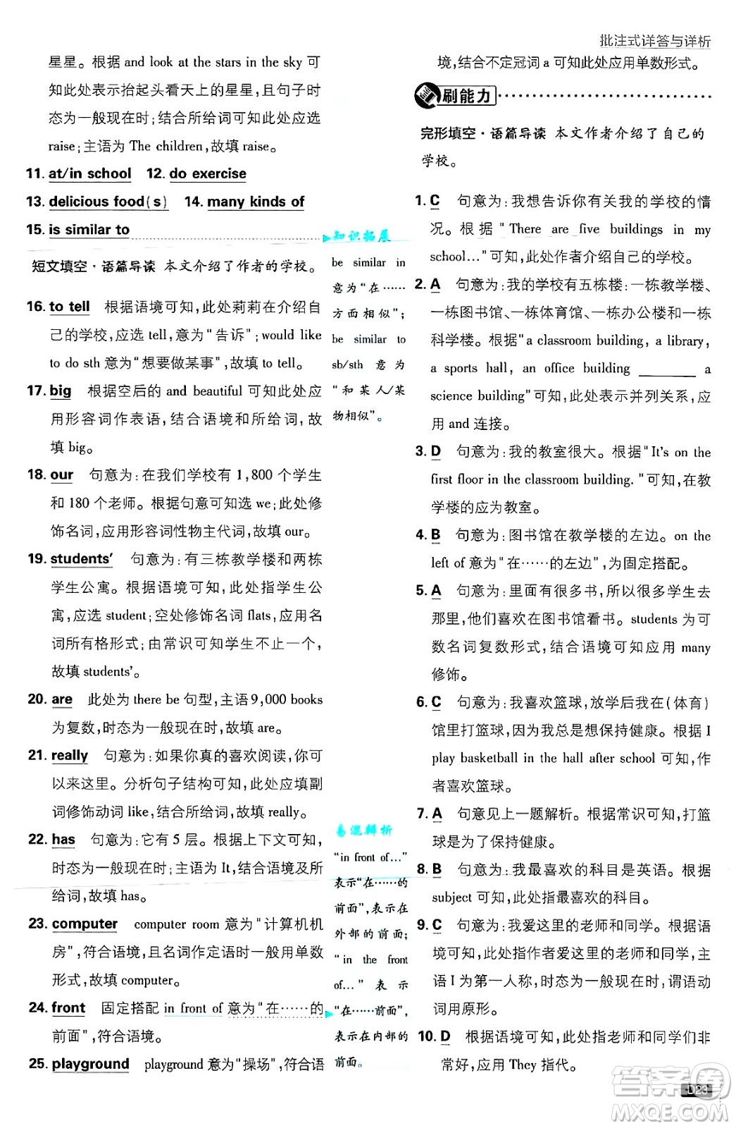 開明出版社2025屆初中必刷題七年級英語上冊人教版答案