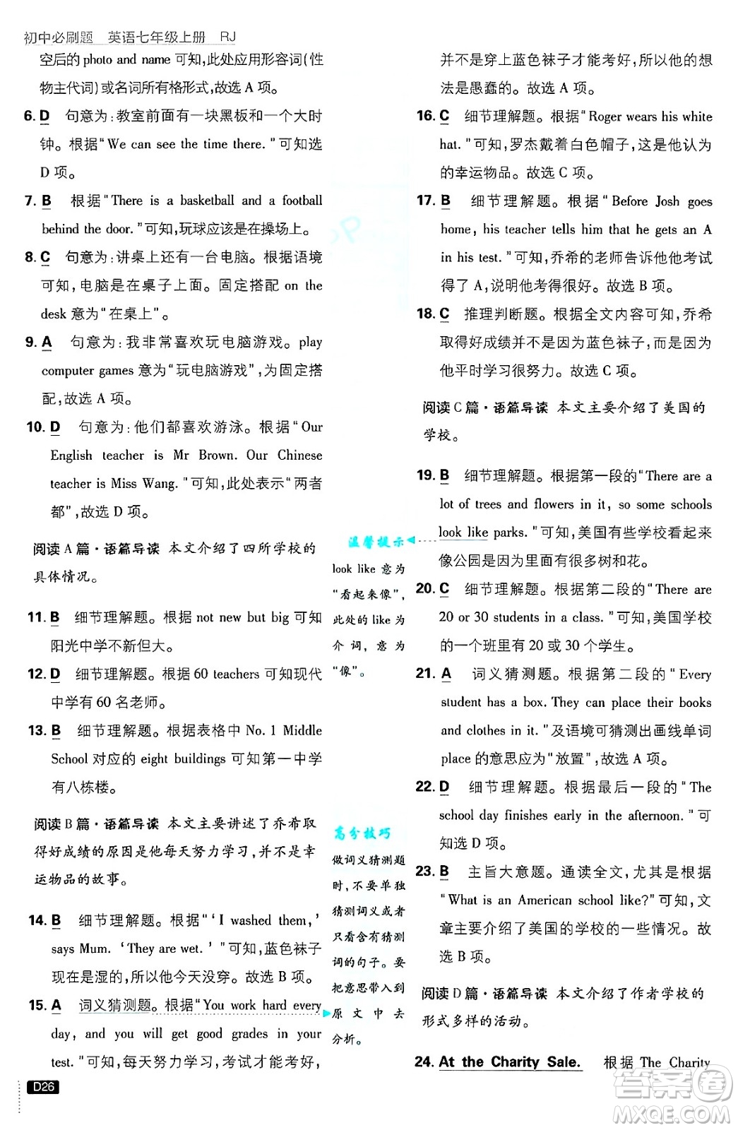 開明出版社2025屆初中必刷題七年級英語上冊人教版答案
