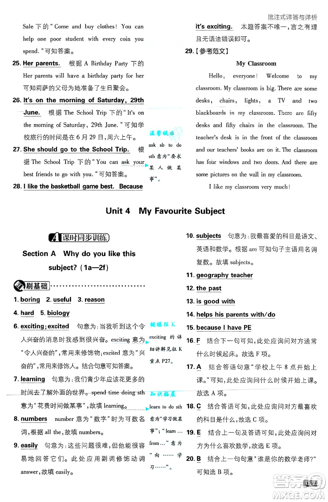 開明出版社2025屆初中必刷題七年級英語上冊人教版答案