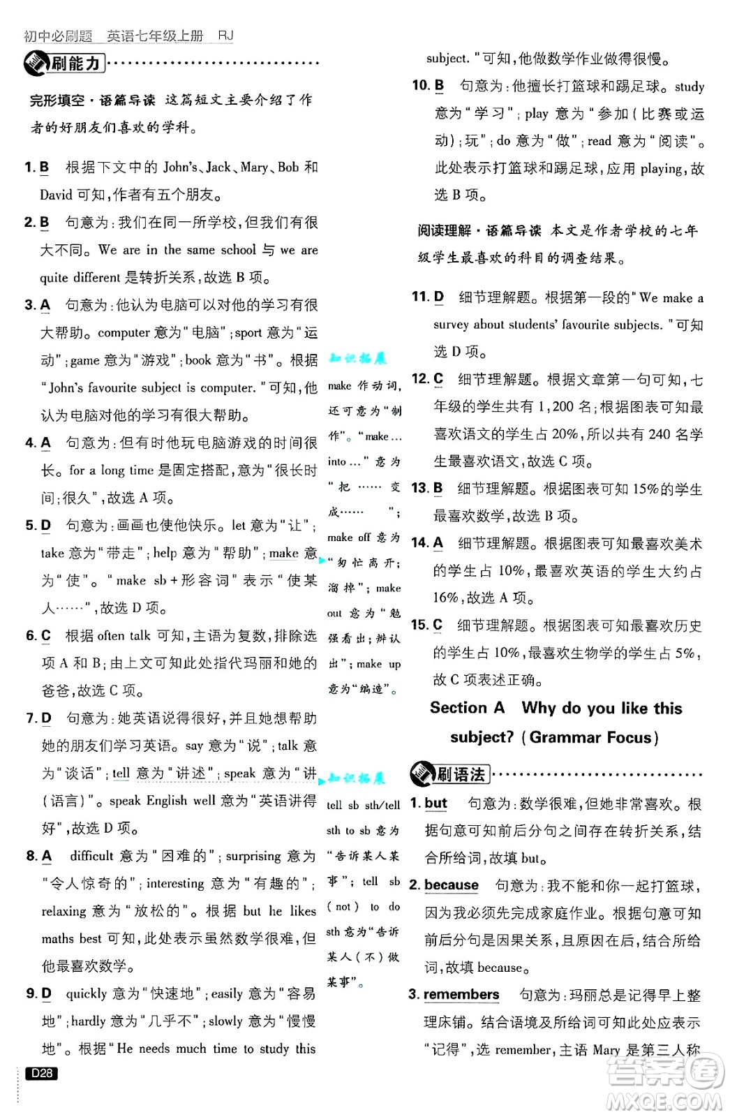 開明出版社2025屆初中必刷題七年級英語上冊人教版答案