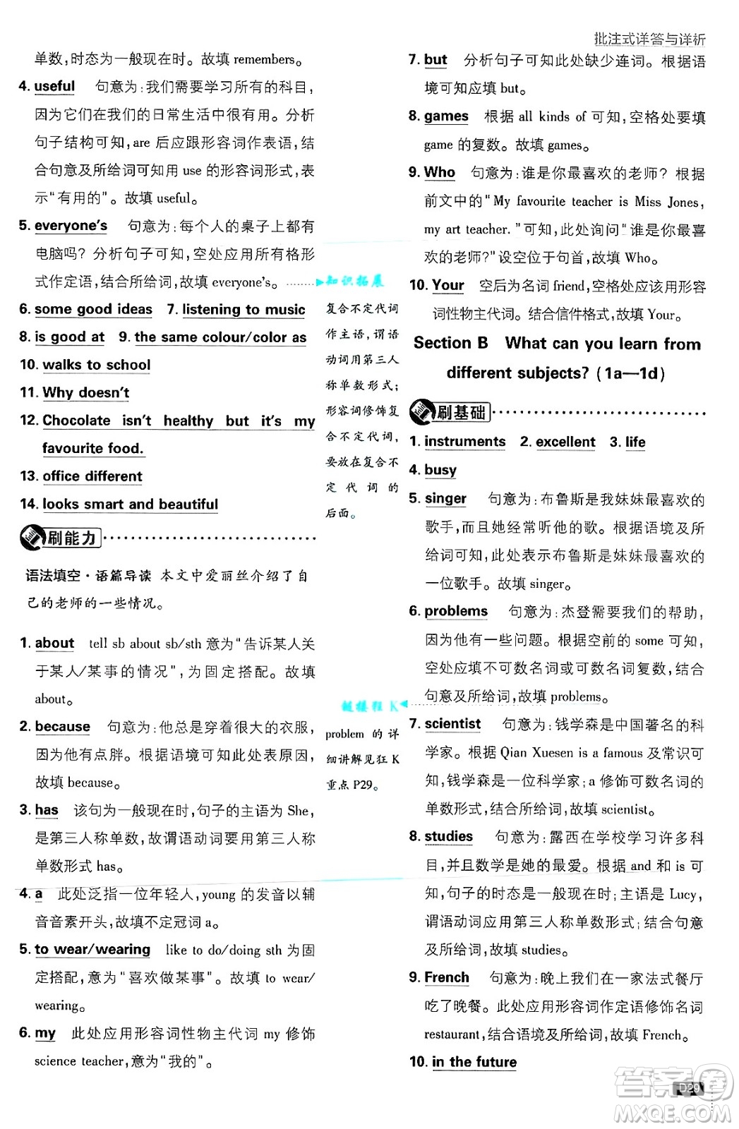 開明出版社2025屆初中必刷題七年級英語上冊人教版答案