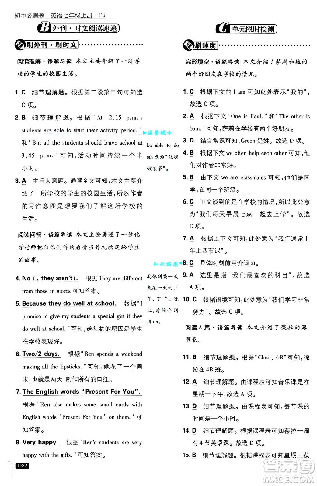 開明出版社2025屆初中必刷題七年級英語上冊人教版答案