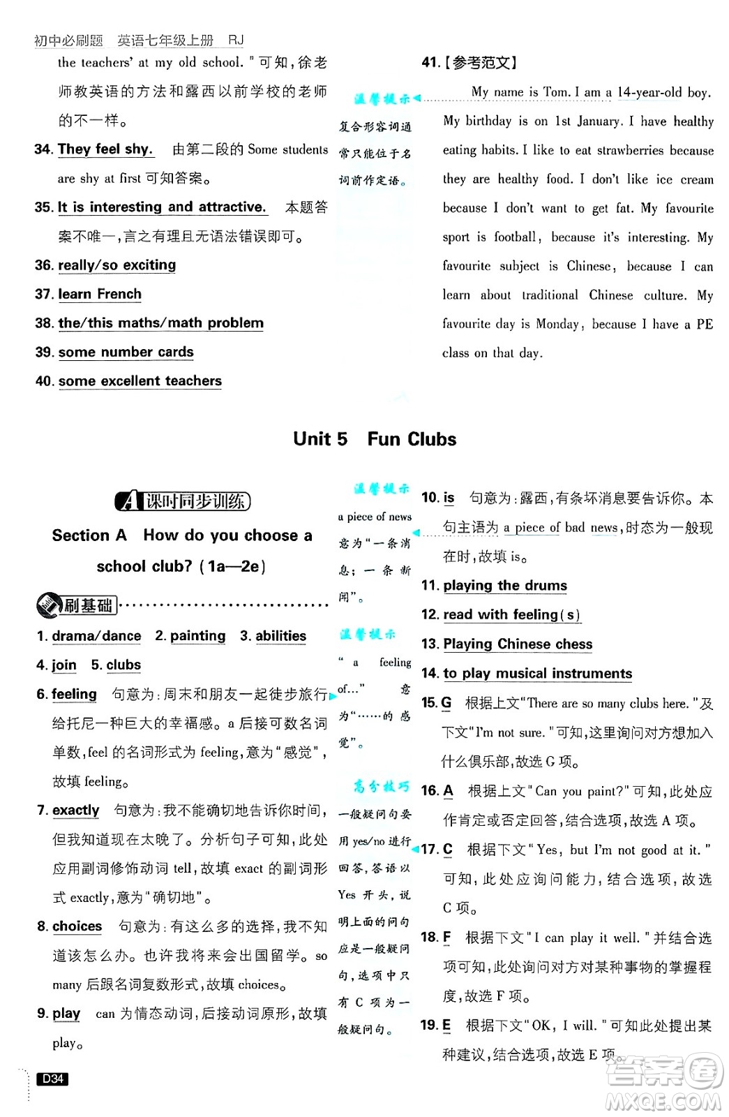 開明出版社2025屆初中必刷題七年級英語上冊人教版答案