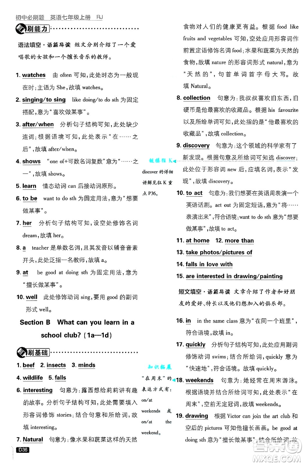 開明出版社2025屆初中必刷題七年級英語上冊人教版答案