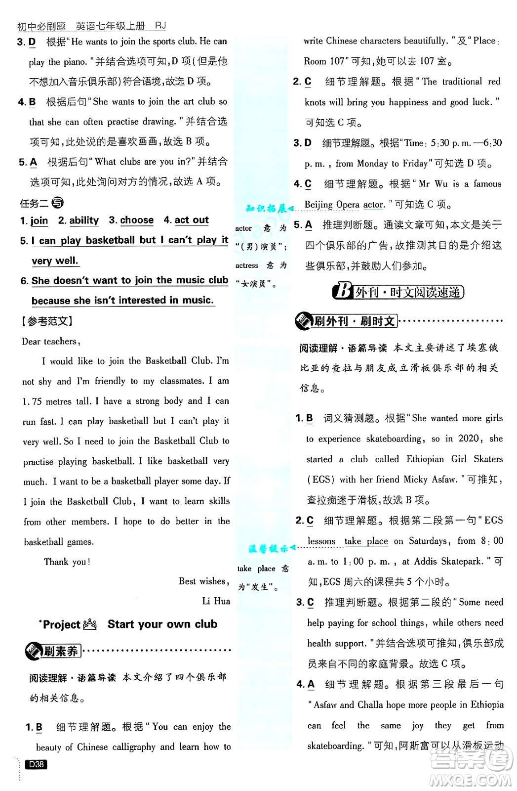 開明出版社2025屆初中必刷題七年級英語上冊人教版答案