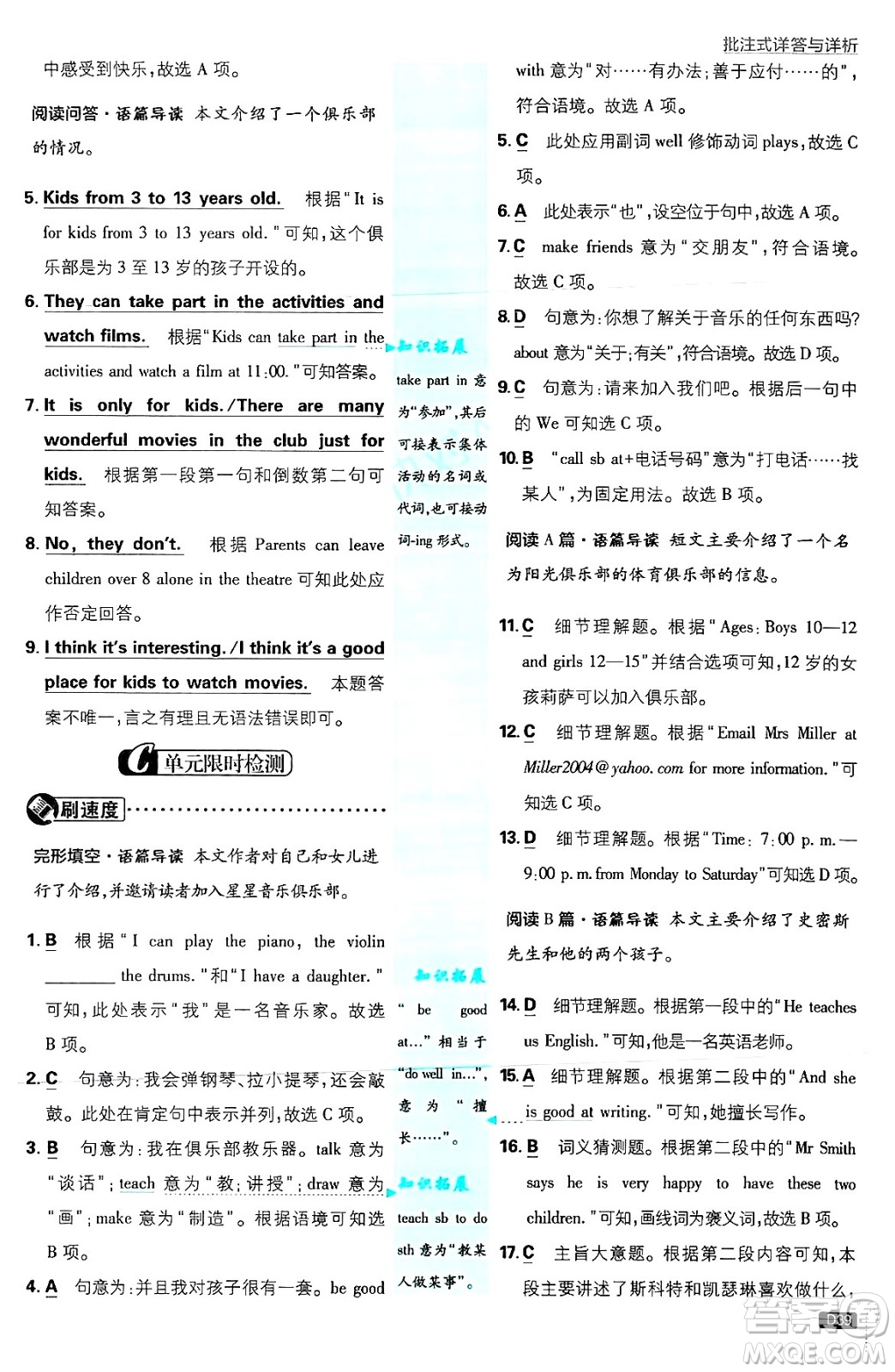 開明出版社2025屆初中必刷題七年級英語上冊人教版答案