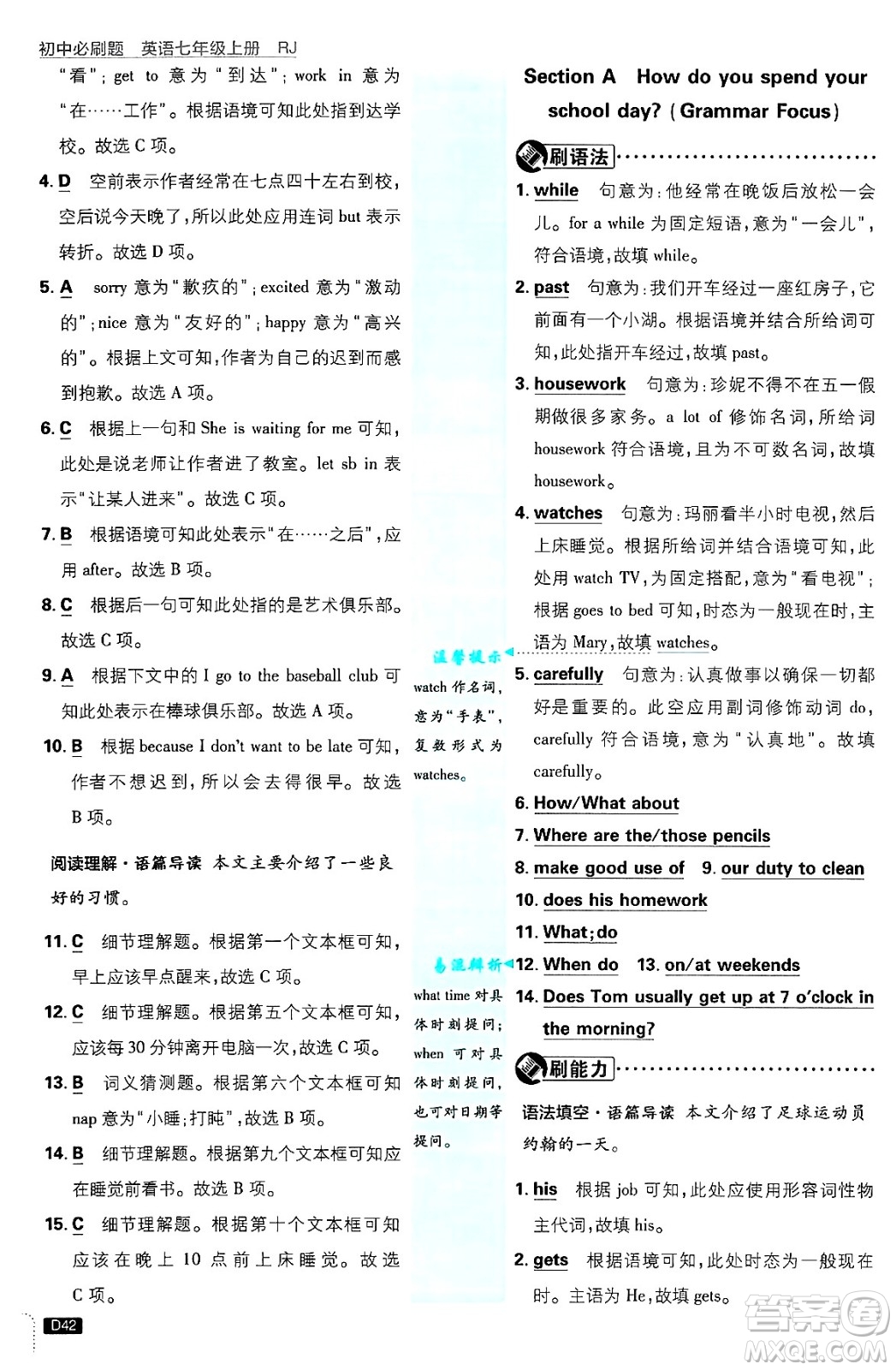 開明出版社2025屆初中必刷題七年級英語上冊人教版答案