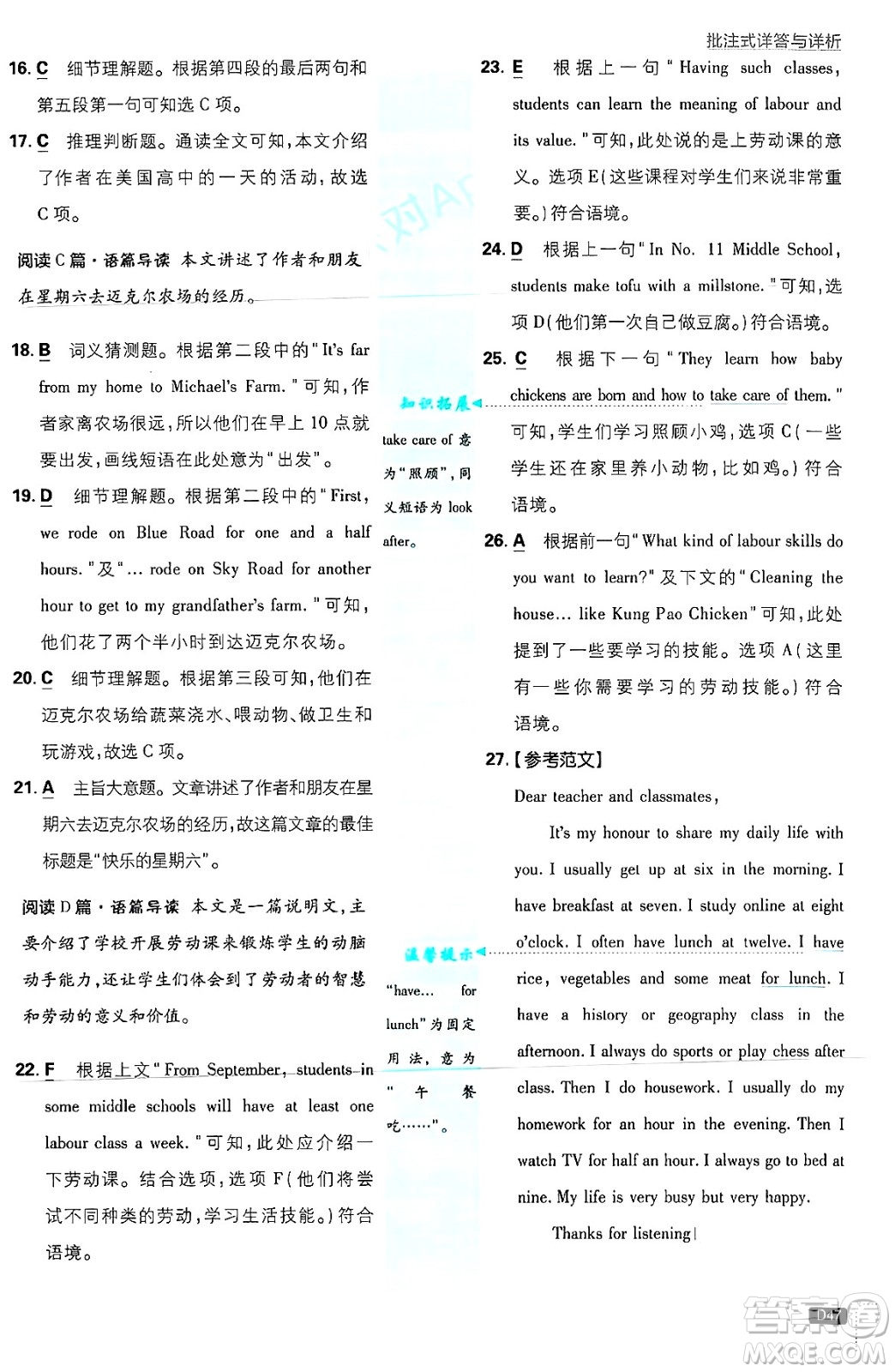 開明出版社2025屆初中必刷題七年級英語上冊人教版答案