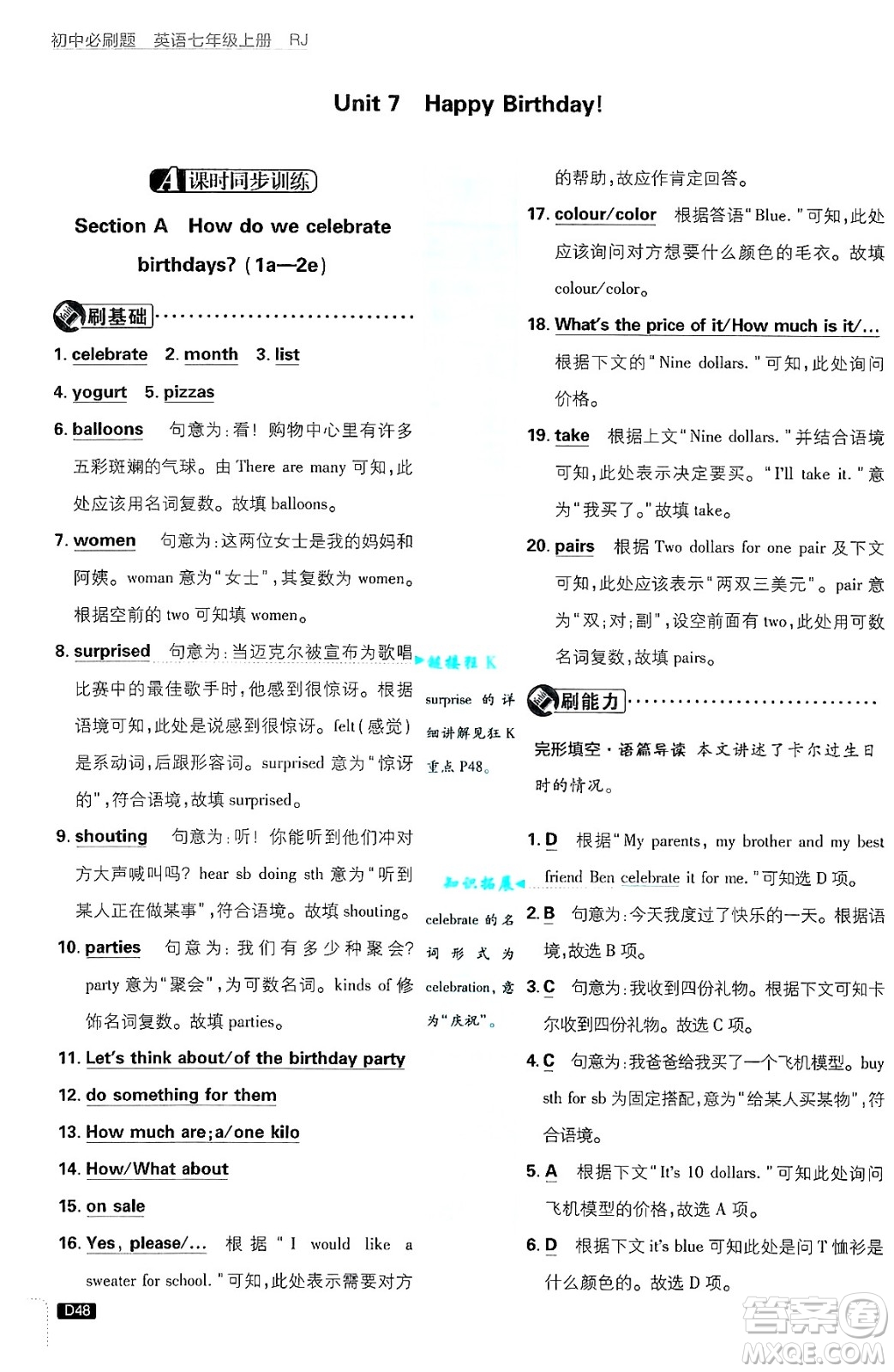 開明出版社2025屆初中必刷題七年級英語上冊人教版答案
