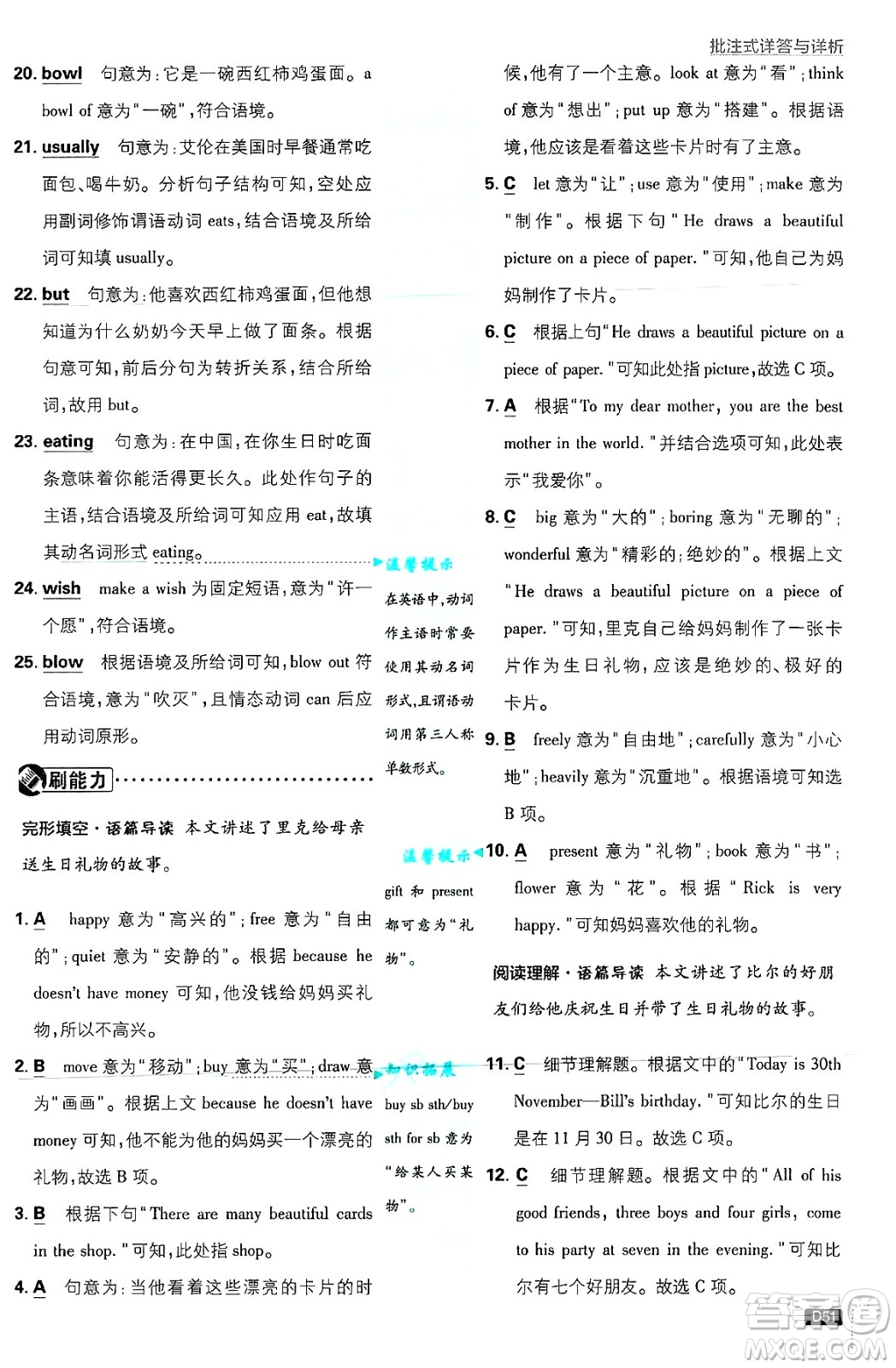 開明出版社2025屆初中必刷題七年級英語上冊人教版答案