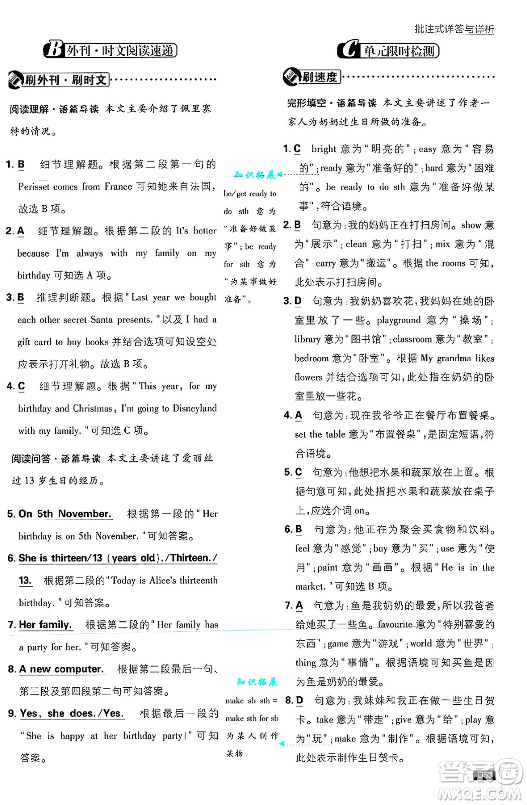 開明出版社2025屆初中必刷題七年級英語上冊人教版答案