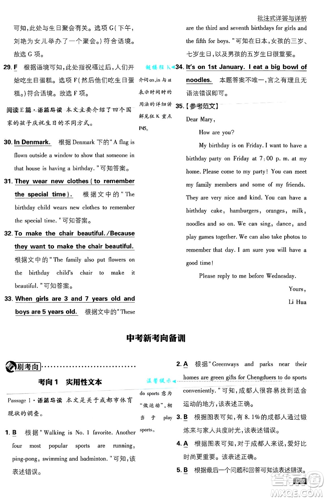 開明出版社2025屆初中必刷題七年級英語上冊人教版答案