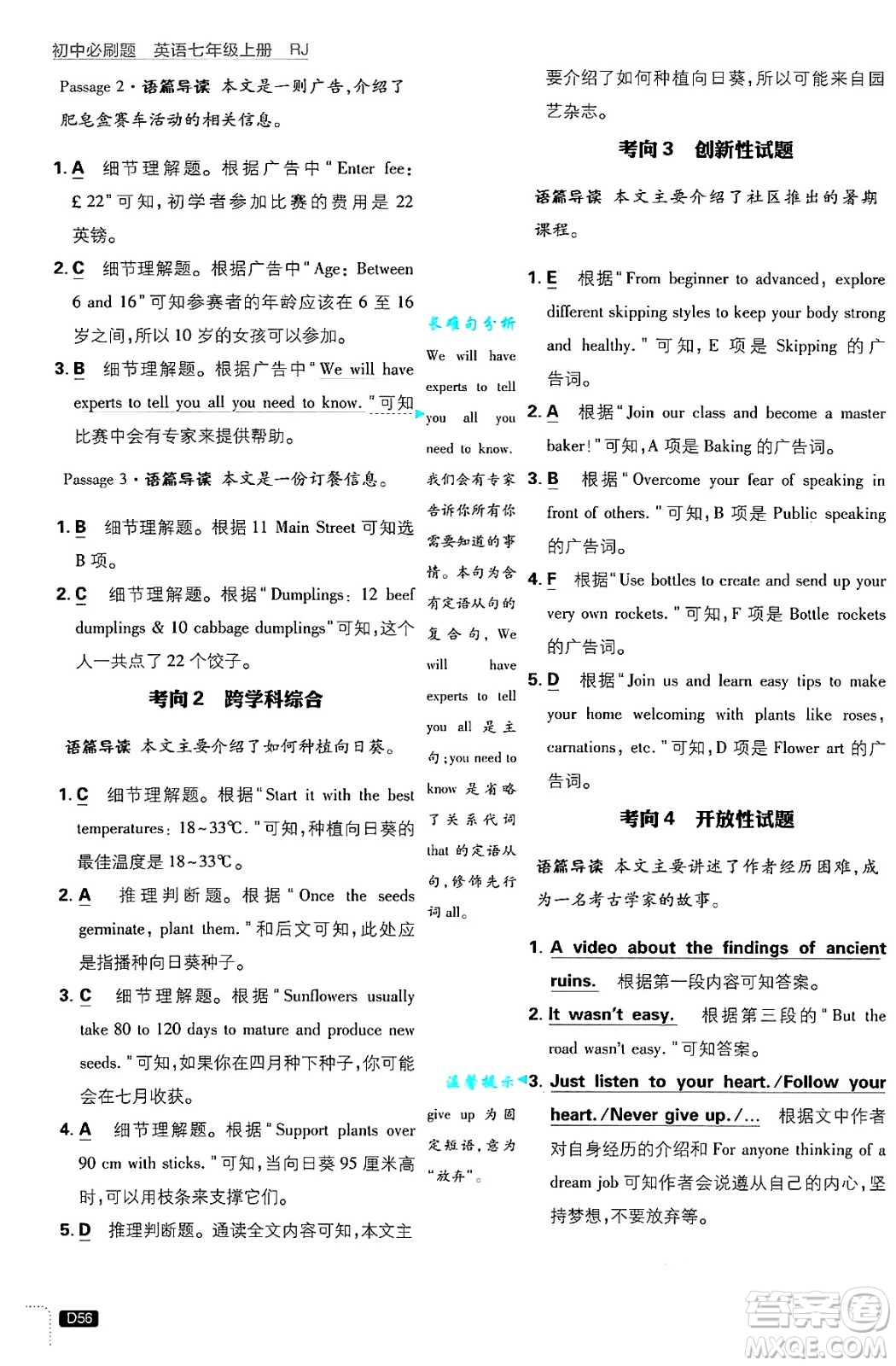 開明出版社2025屆初中必刷題七年級英語上冊人教版答案