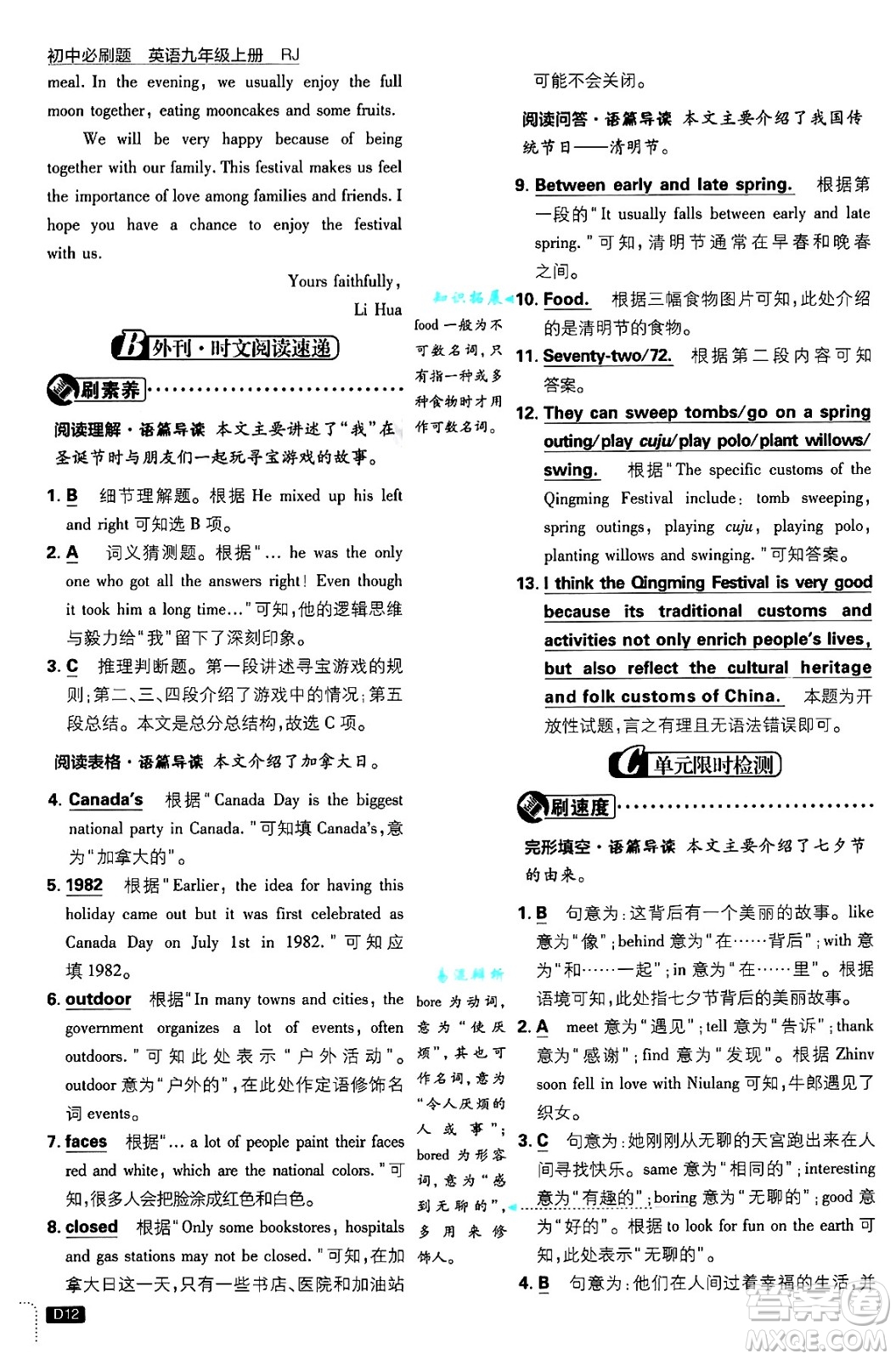 開明出版社2025屆初中必刷題九年級英語上冊人教版答案