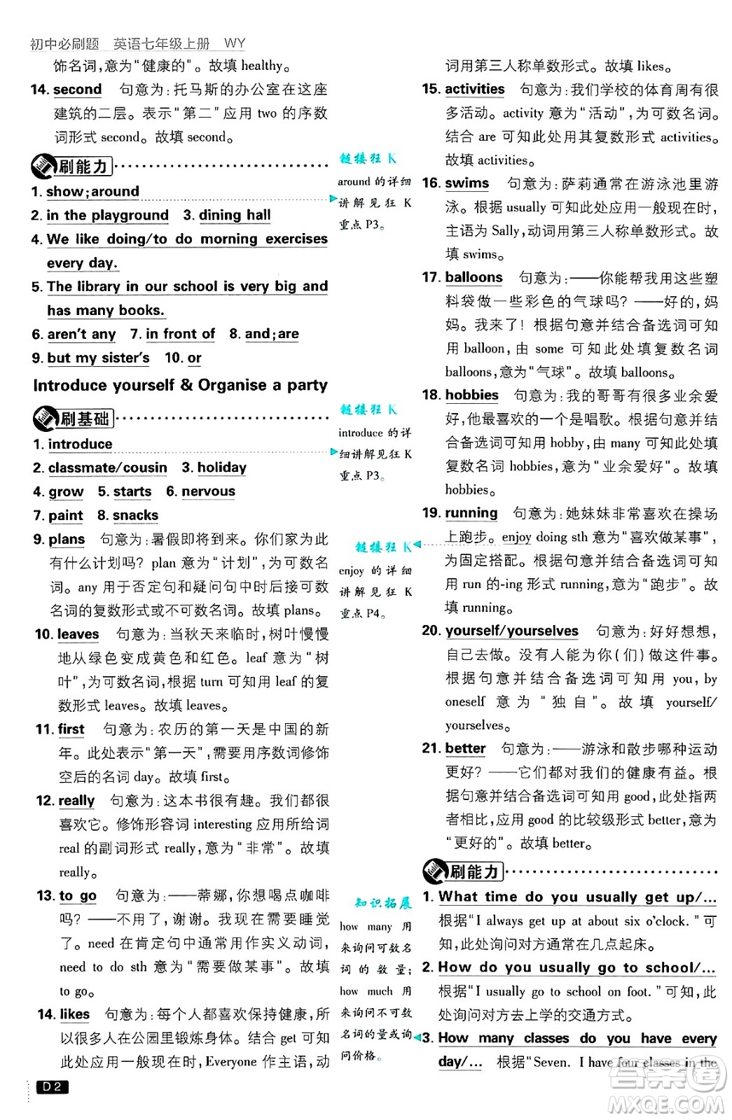 開明出版社2025屆初中必刷題七年級(jí)英語上冊(cè)外研版答案