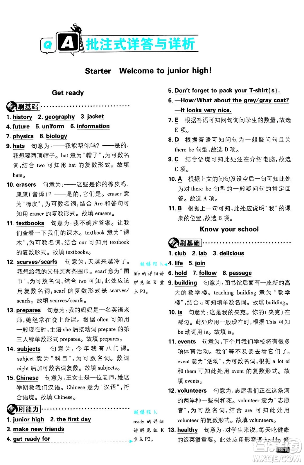 開明出版社2025屆初中必刷題七年級(jí)英語上冊(cè)外研版答案