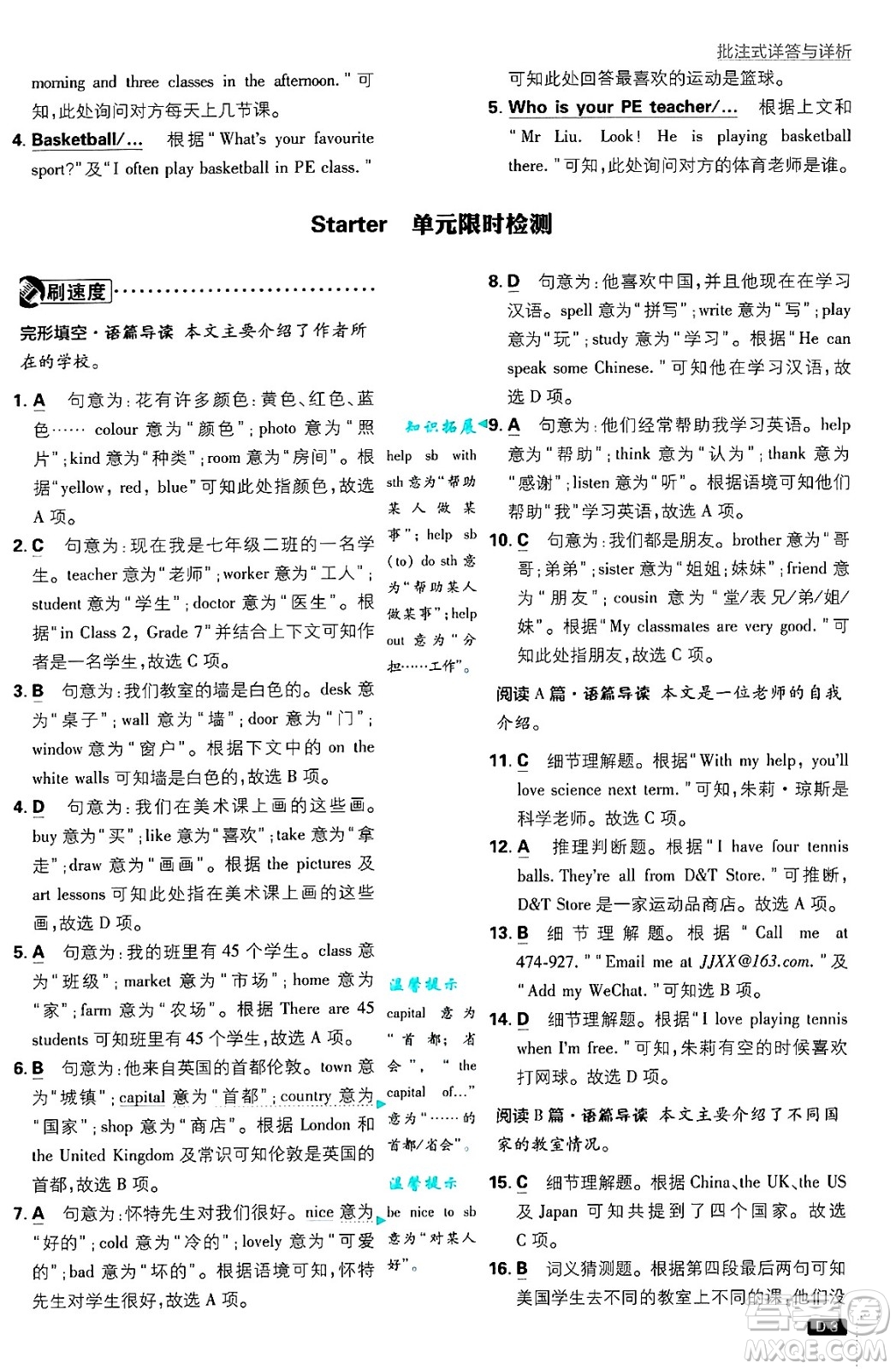 開明出版社2025屆初中必刷題七年級(jí)英語上冊(cè)外研版答案