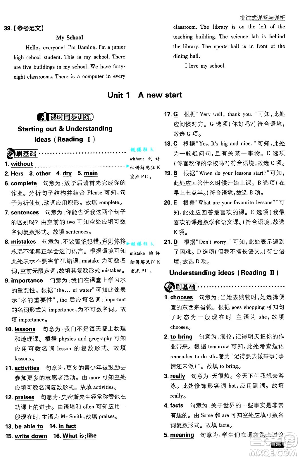 開明出版社2025屆初中必刷題七年級(jí)英語上冊(cè)外研版答案