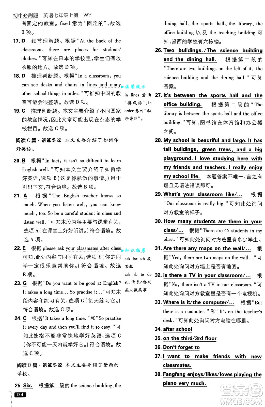 開明出版社2025屆初中必刷題七年級(jí)英語上冊(cè)外研版答案